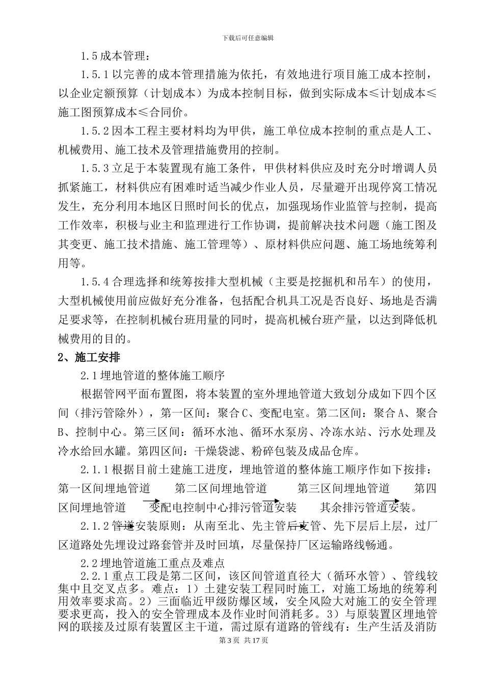 7万吨糊树厂区埋地管网施工方案_第3页