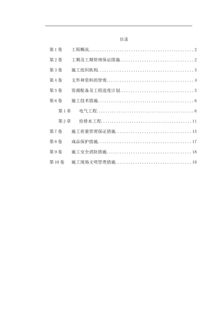 8046-4531-0056-扬州某家园第二组团3号楼水电安装施工组织设计