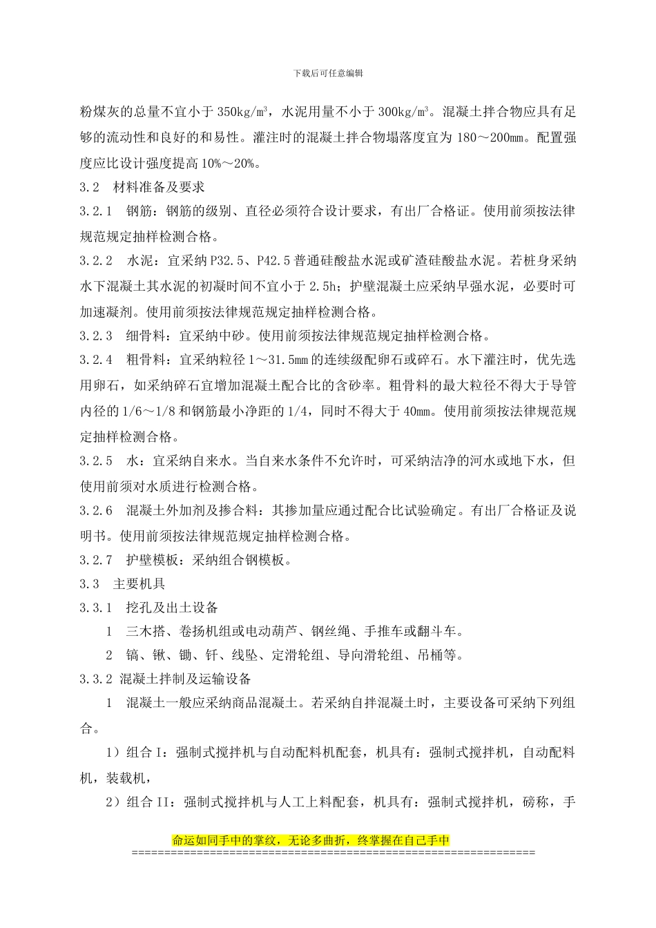 81-人工挖孔桩施工工艺标准_第2页