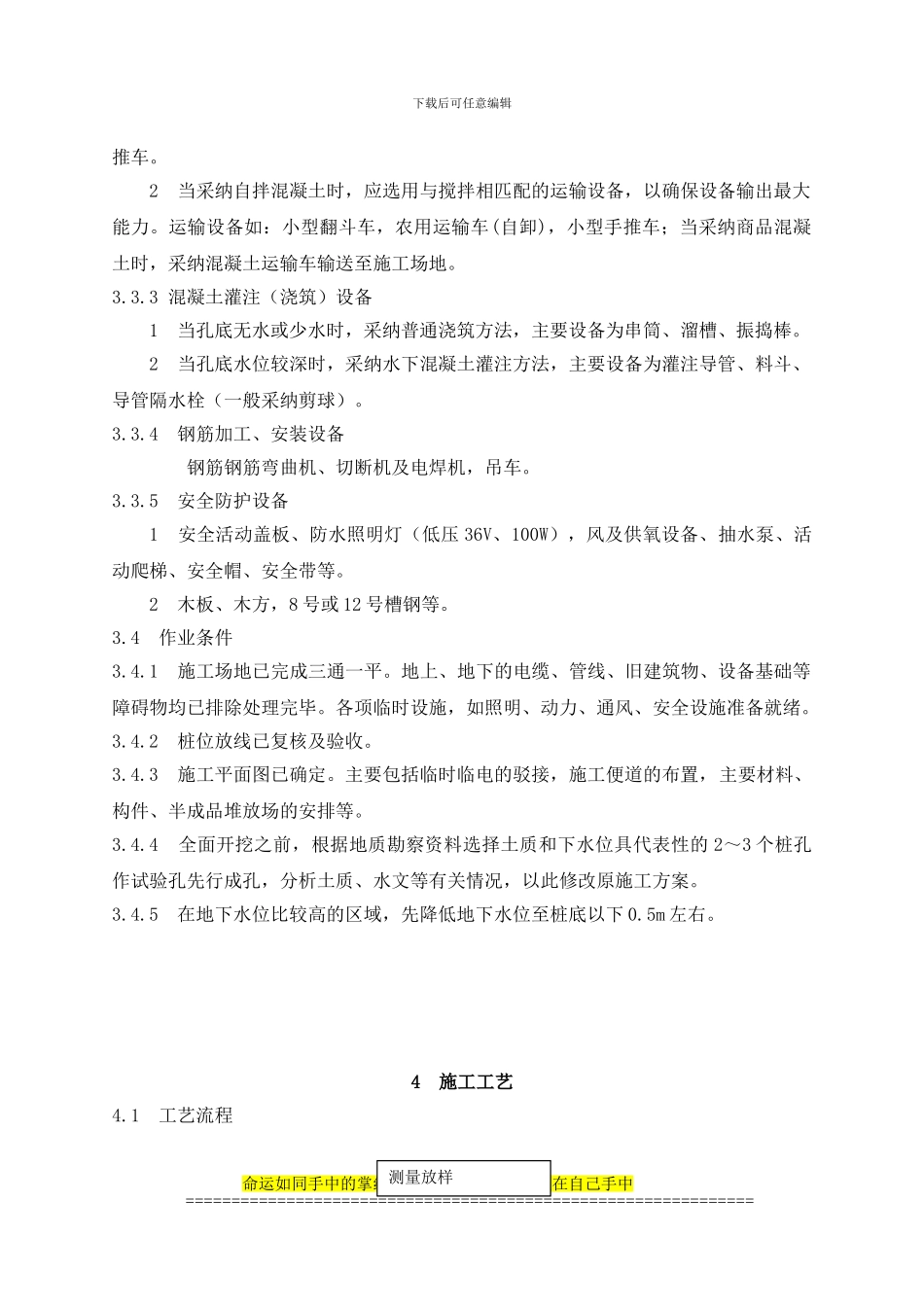 81-人工挖孔桩施工工艺标准_第3页