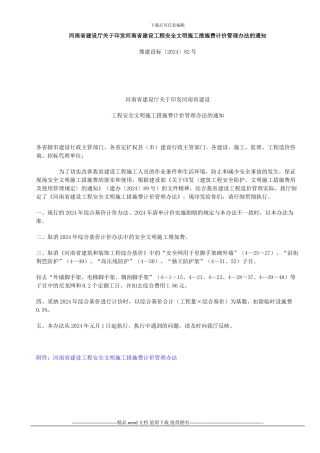 82号文安全文明施工措施费计价管理办法