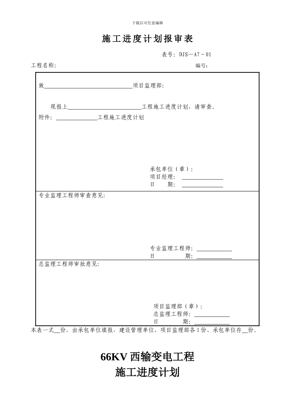 8203-4-施工进度计划及技术交底记录_第2页