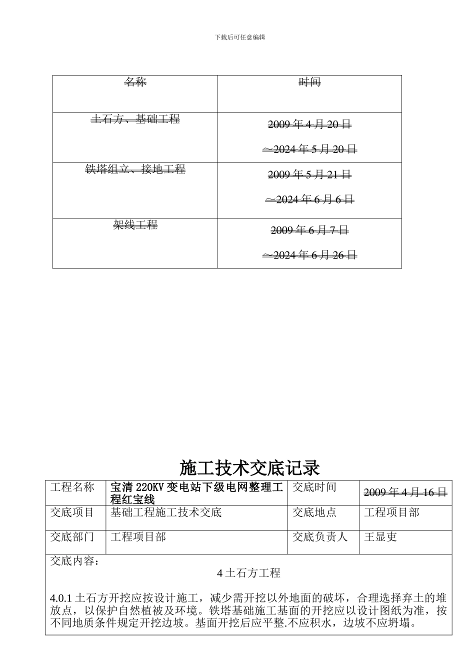 8203-4-施工进度计划及技术交底记录_第3页