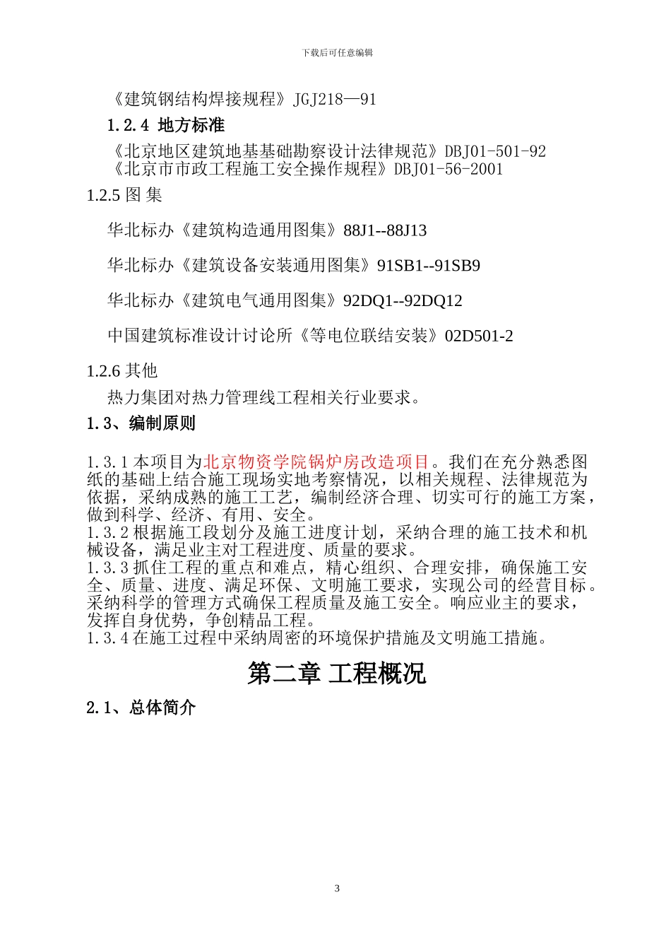 85175-施工组织设计_第3页