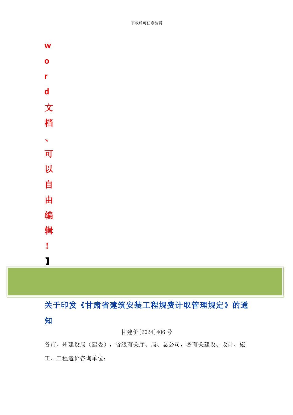 83497-甘肃省建筑安装工程规费计取管理规定-甘建价406号_第3页
