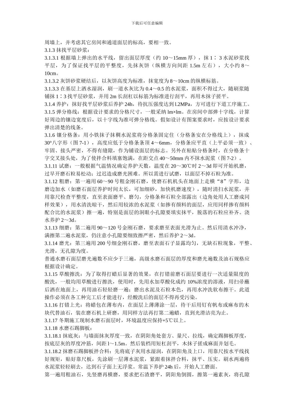 89999-水磨石地面施工工艺标准_第2页
