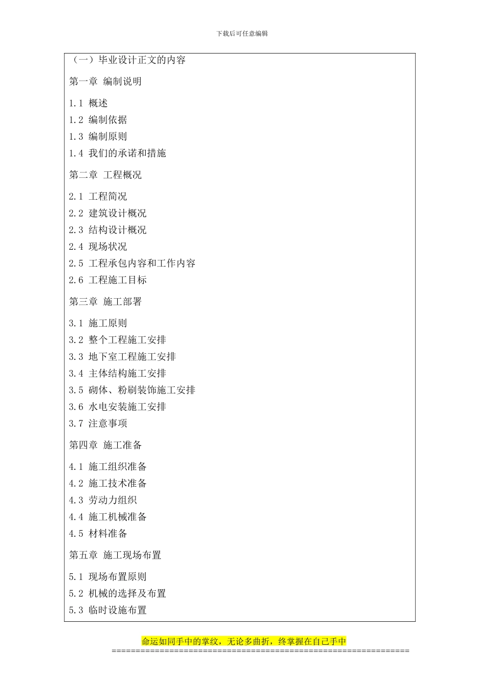 88毕业设计-施工组织设计任务书1_第2页