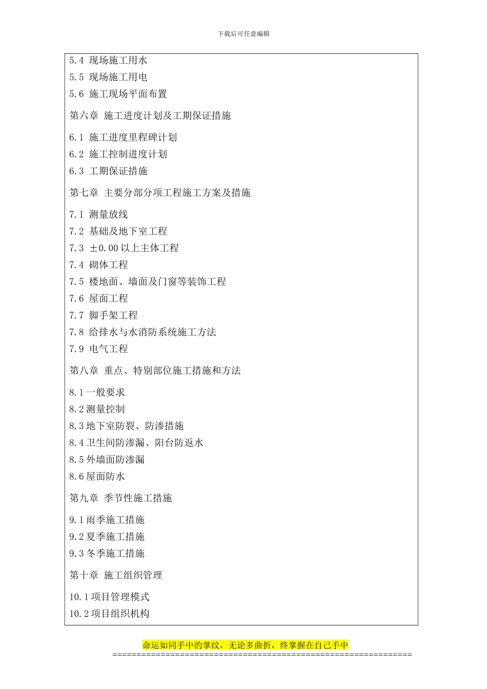 88毕业设计-施工组织设计任务书1_第3页