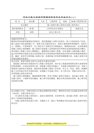 8、河北工程大学经济与管理理学院本科毕业生设计任务书