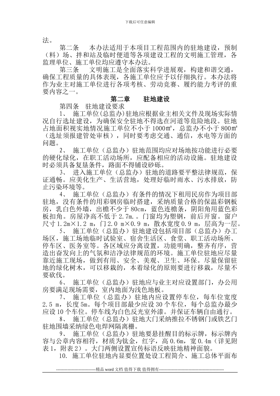 8号文明施工现场管理办法_第2页