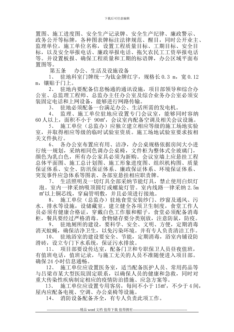 8号文明施工现场管理办法_第3页