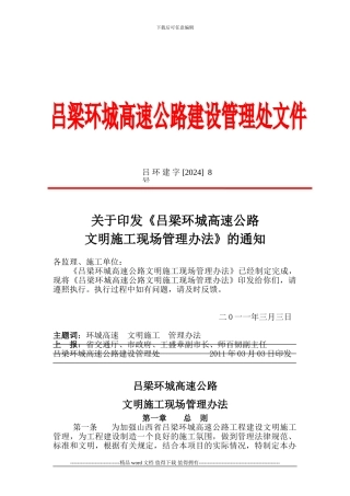 8号文明施工现场管理办法