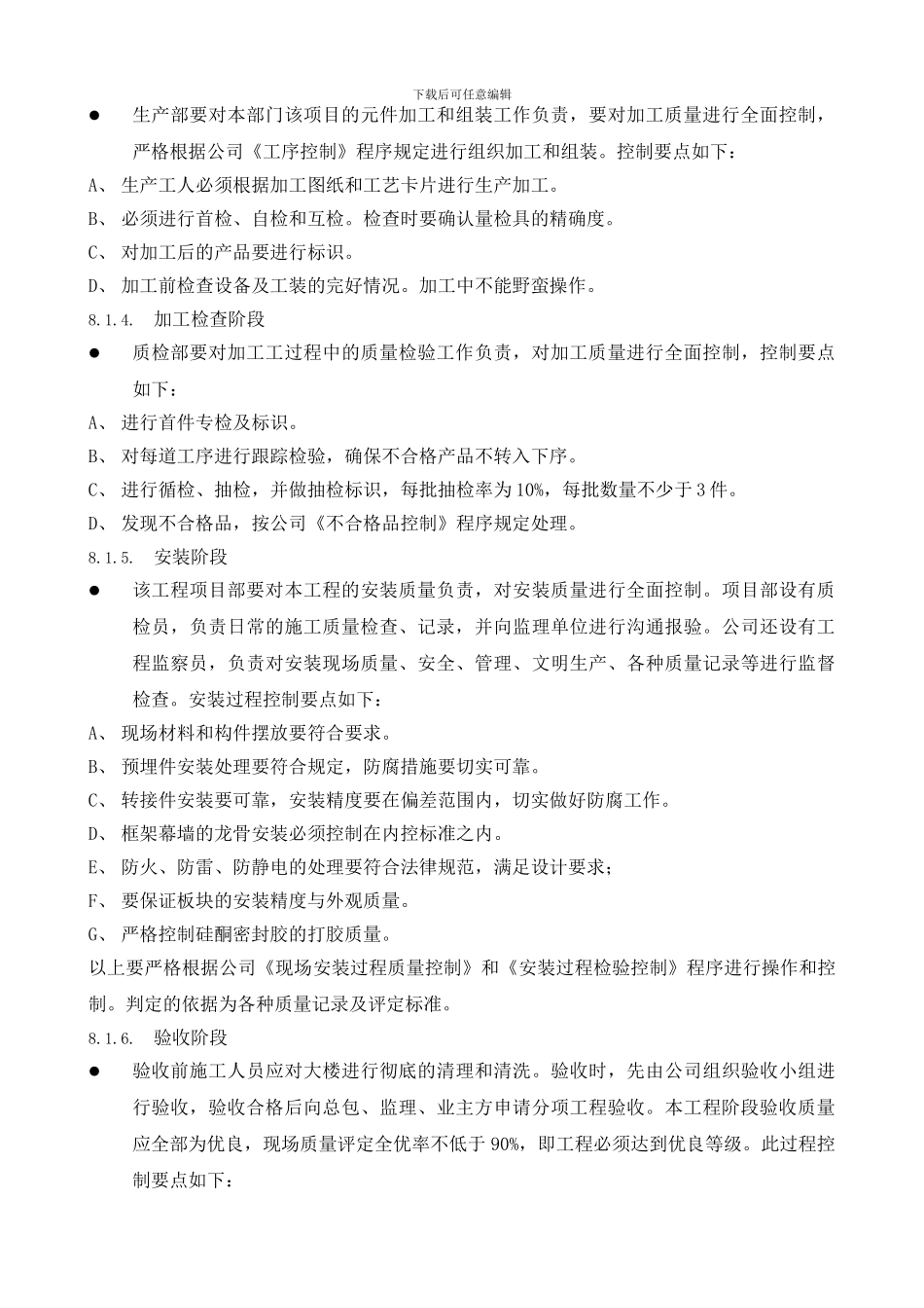 8工程质量控制程序及质量保证措施_第2页