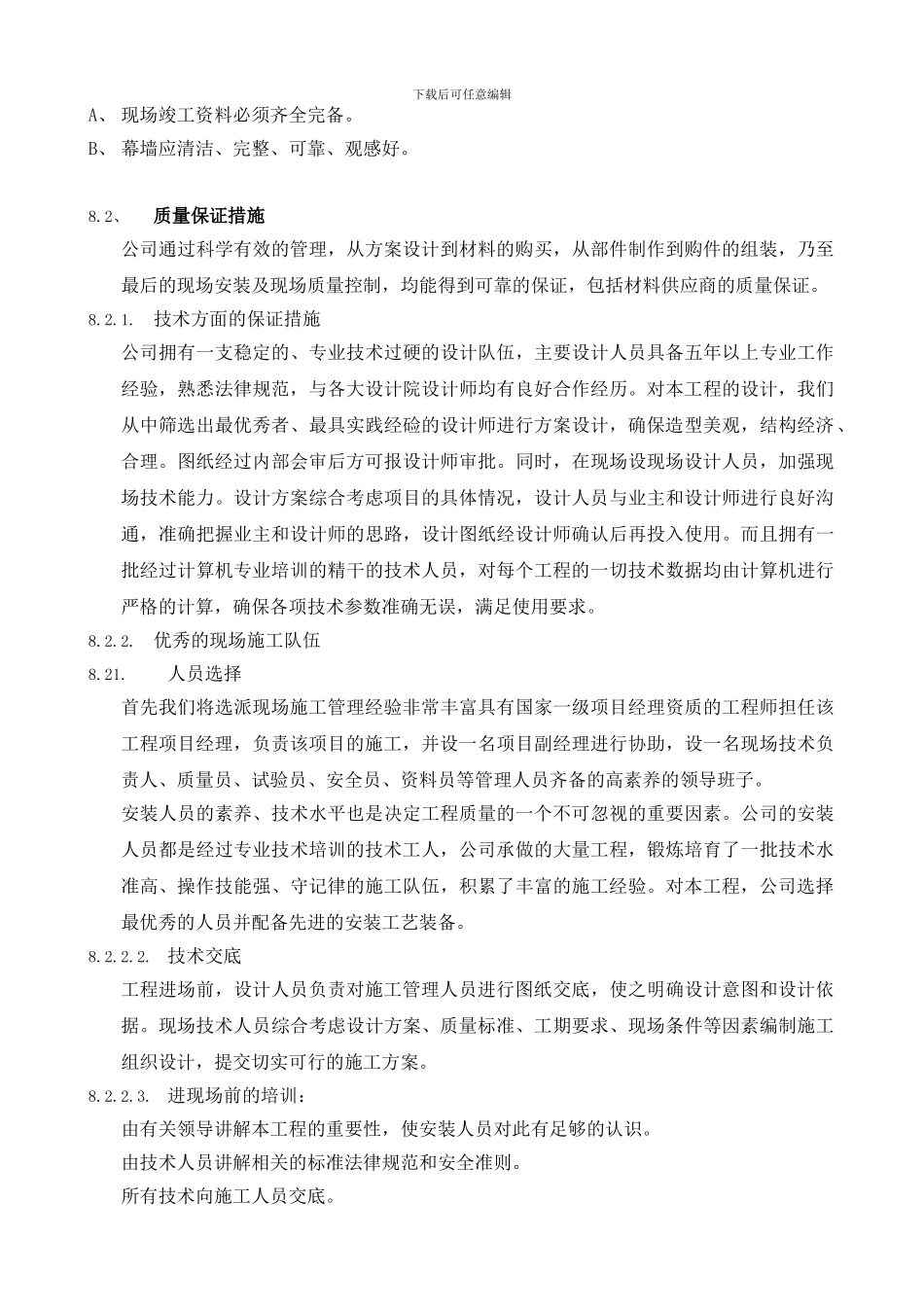 8工程质量控制程序及质量保证措施_第3页