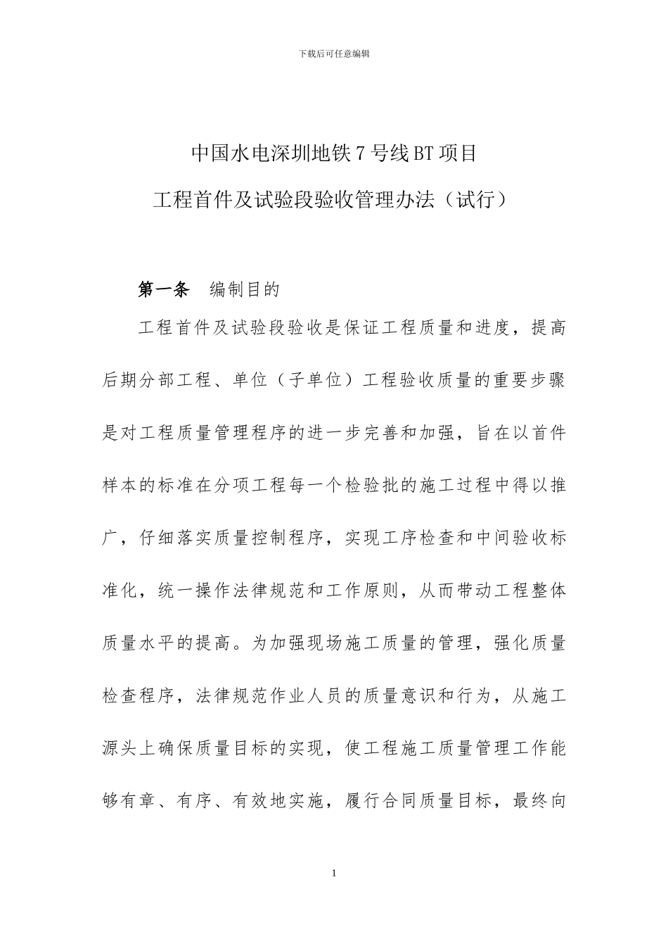 8工程首件及试验段验收管理办法_第1页
