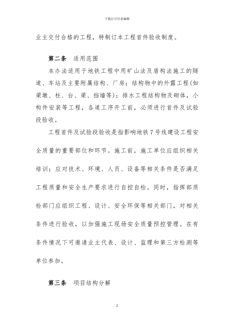 8工程首件及试验段验收管理办法_第2页