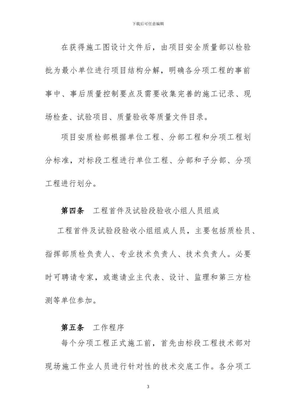 8工程首件及试验段验收管理办法_第3页