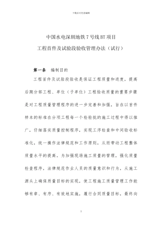 8工程首件及试验段验收管理办法