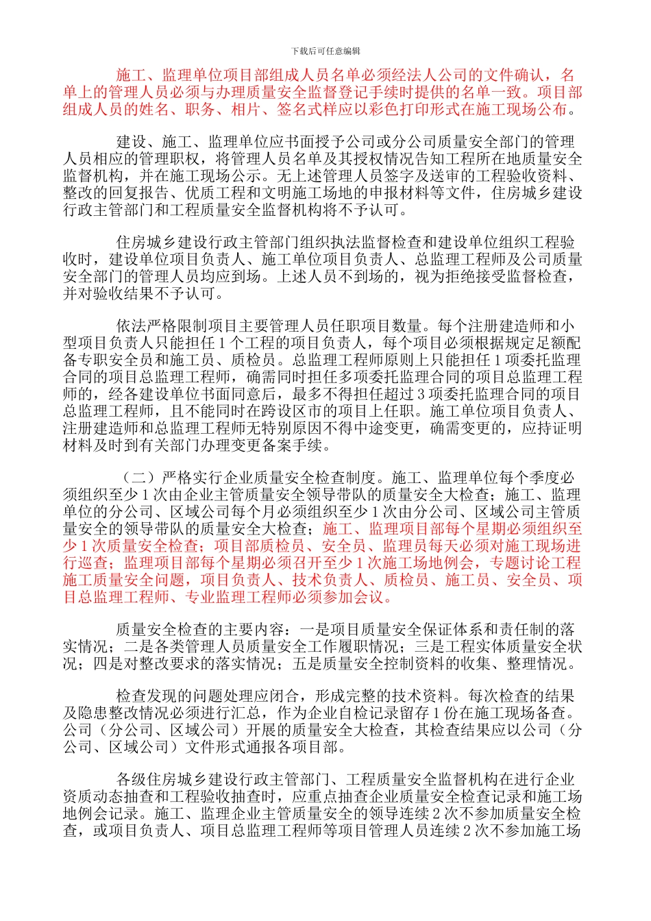 8号文关于进一步加强建设工程质量安全管理_第3页