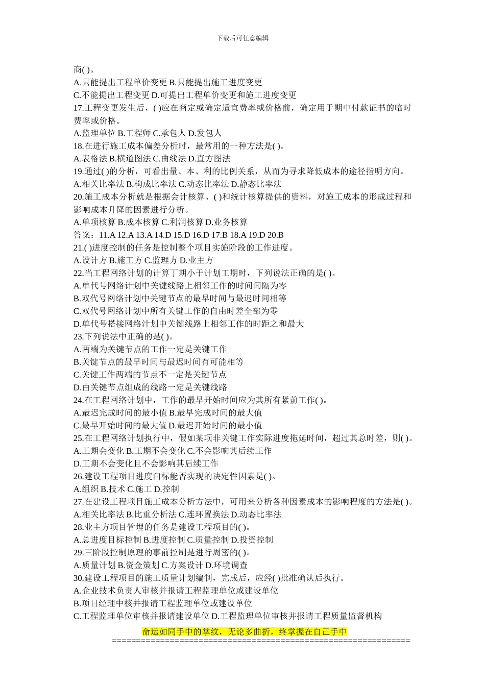 8建设工程项目管理_第2页