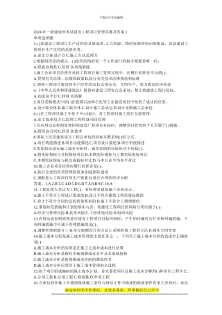 8建设工程项目管理