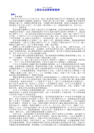 8工程安全法律制度案例
