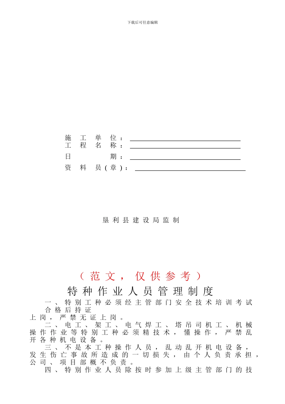 8施工现场安全技术资料之八_第2页