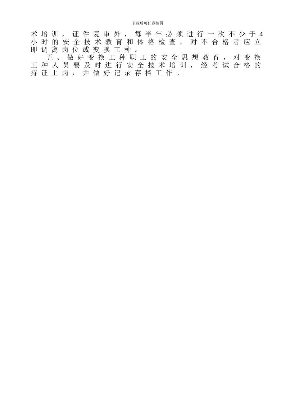 8施工现场安全技术资料之八_第3页