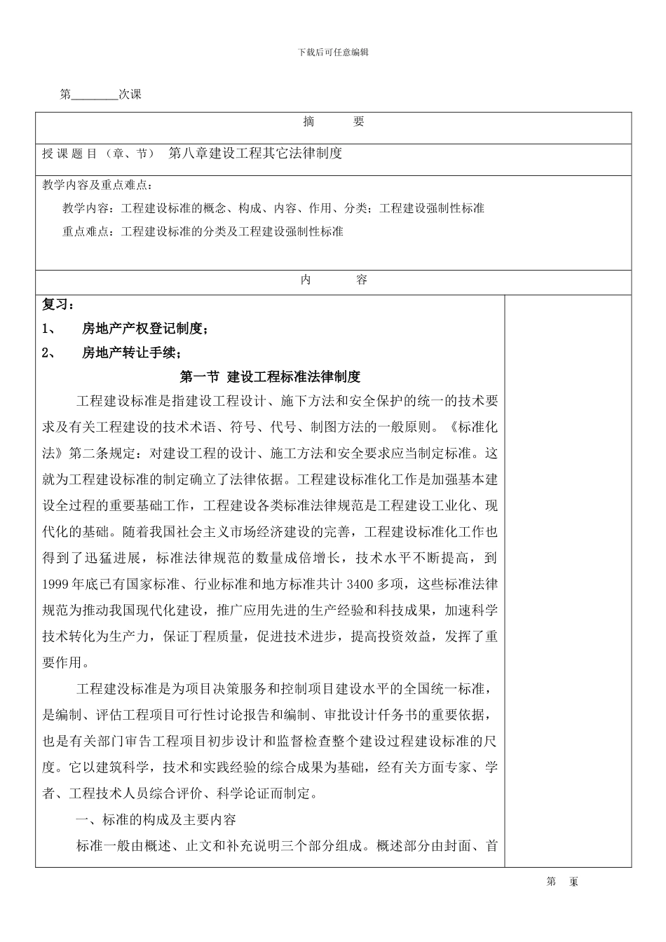 8建设工程其他法律制度_第1页