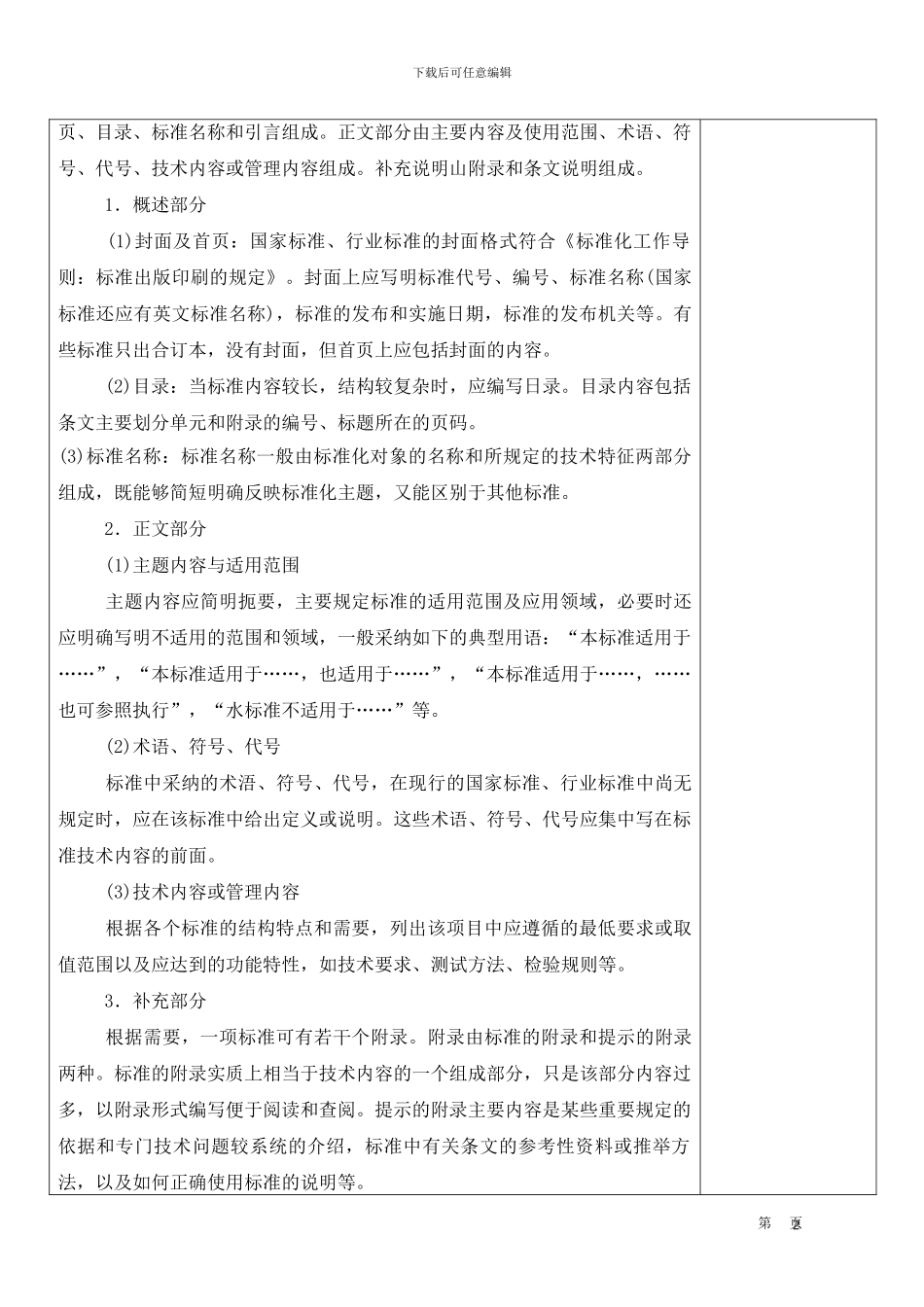 8建设工程其他法律制度_第2页