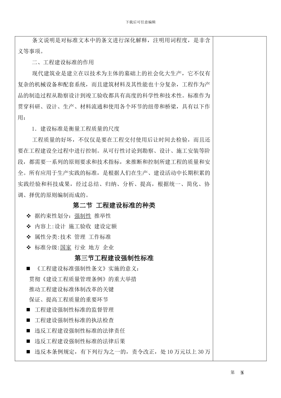 8建设工程其他法律制度_第3页