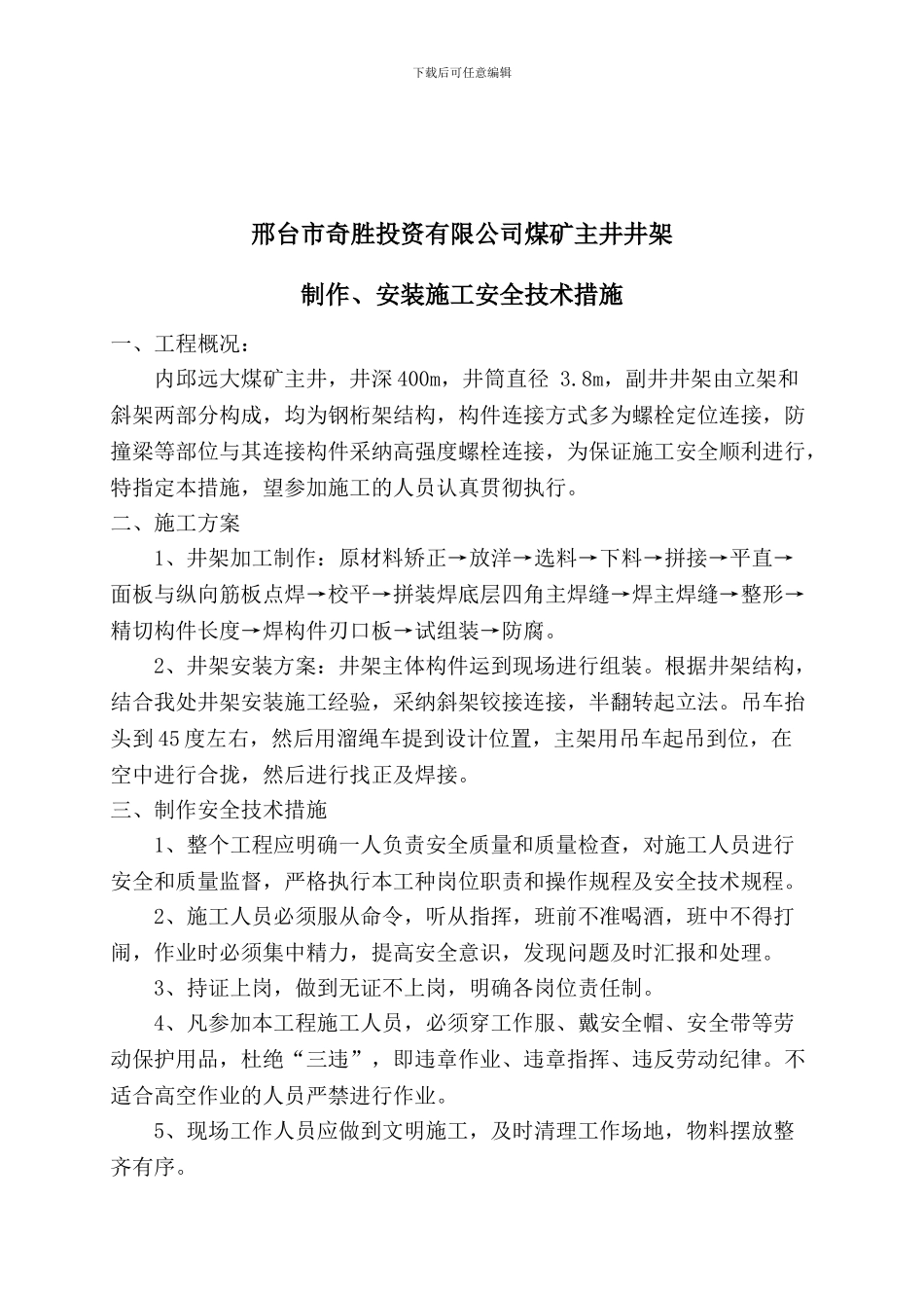 8施工组织设计报审表_第2页