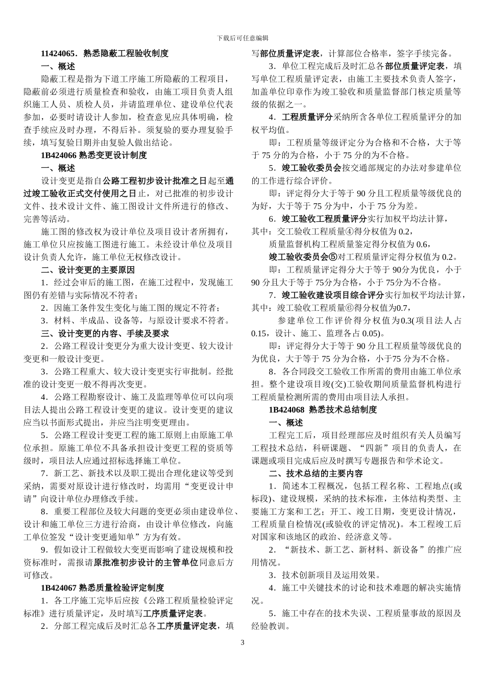 8施工技术管理制度-公路实务_第3页