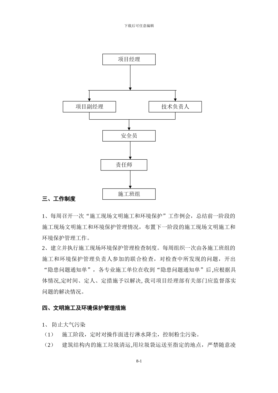8章-环保措施、文明施工及成品保护管理_第2页