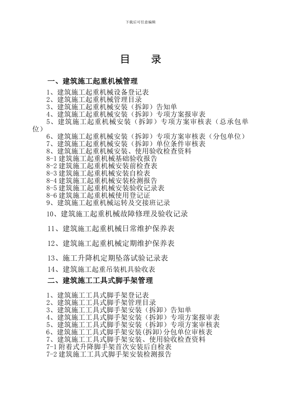 8.施工机械、临时用电_第2页