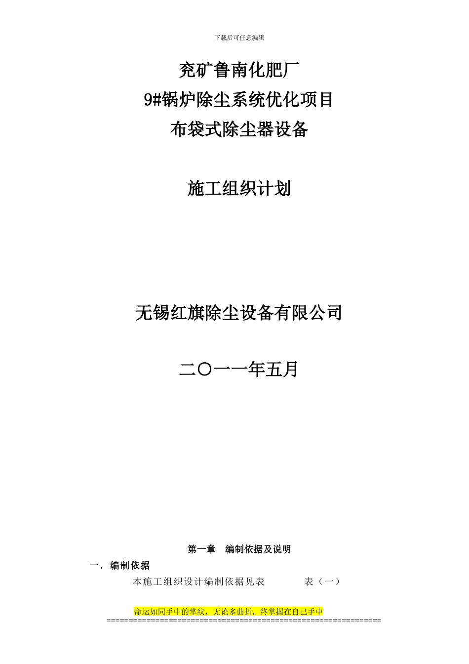 9#电除尘改造施工组织设计_第1页