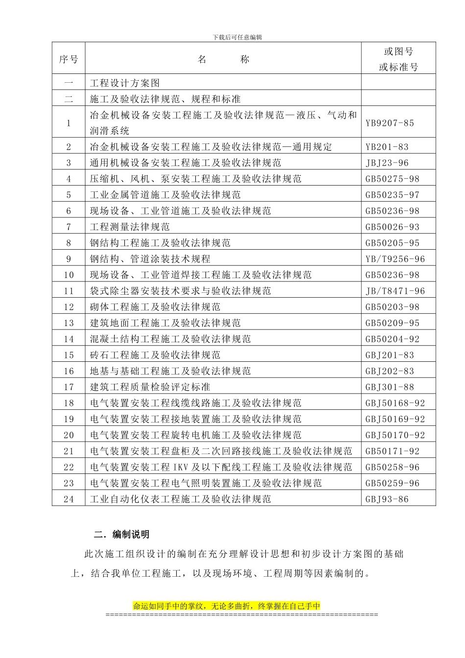 9#电除尘改造施工组织设计_第2页