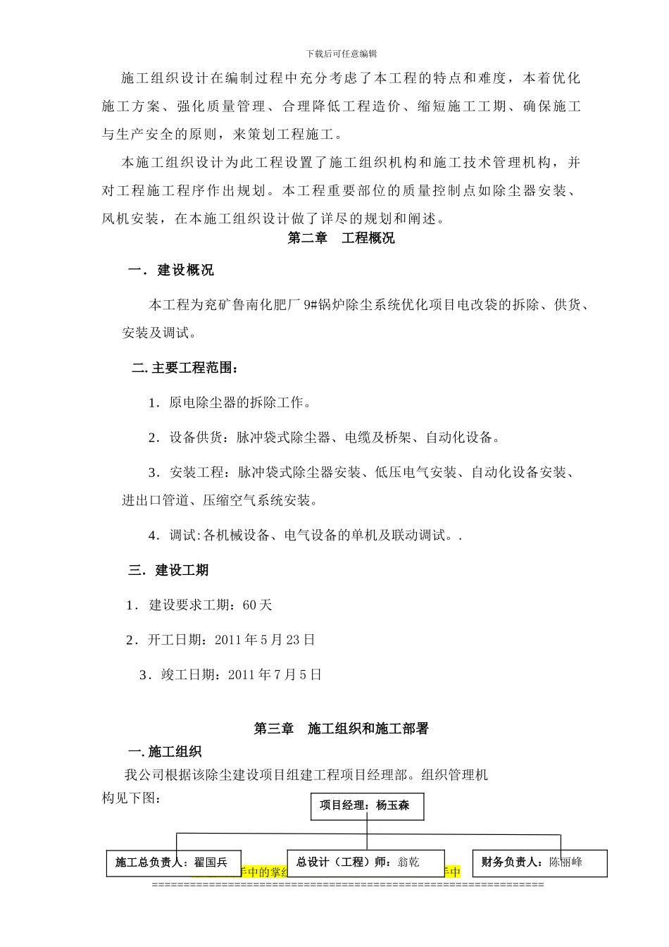 9#电除尘改造施工组织设计_第3页