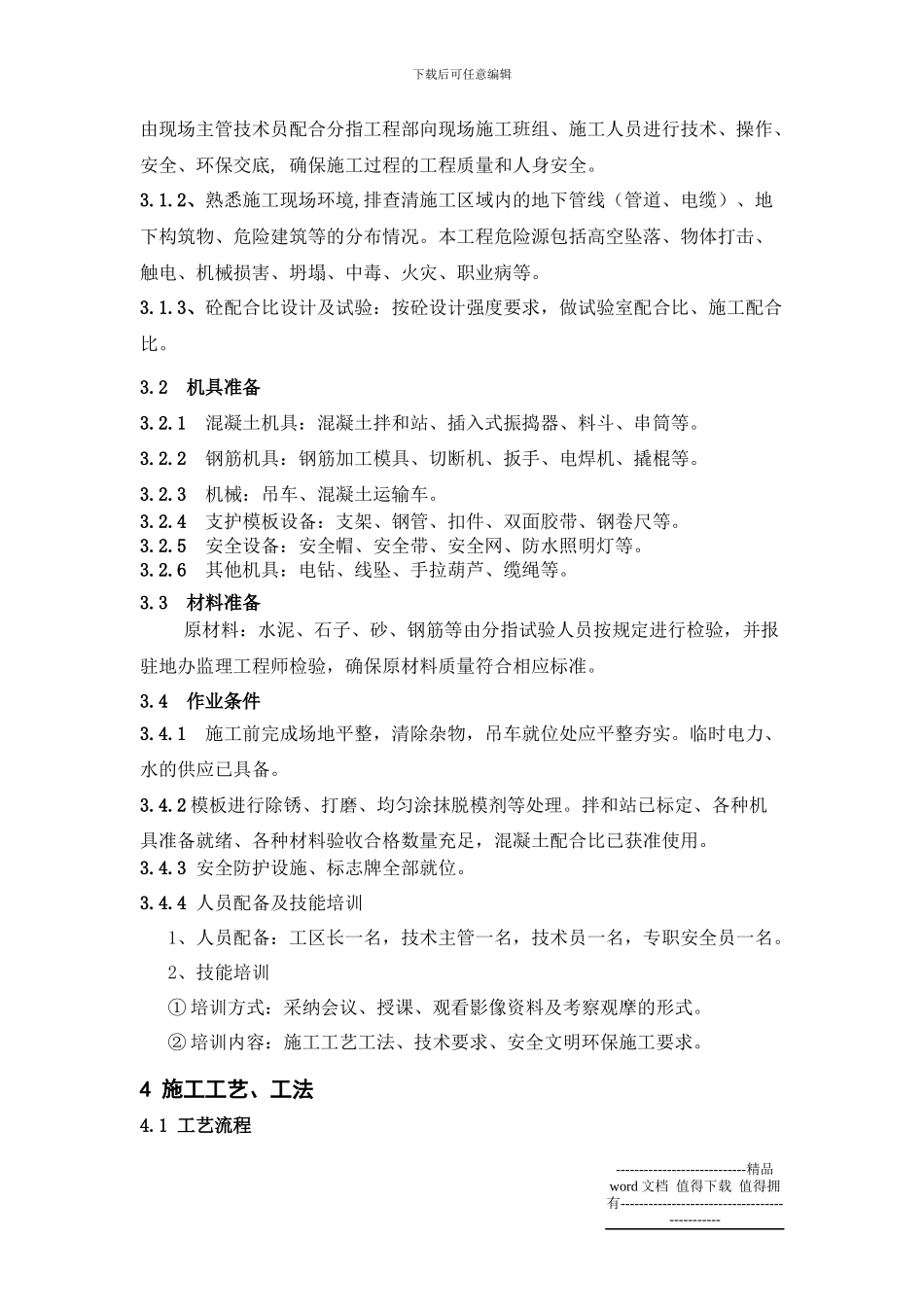 9-墩柱施工作业指导书_第2页