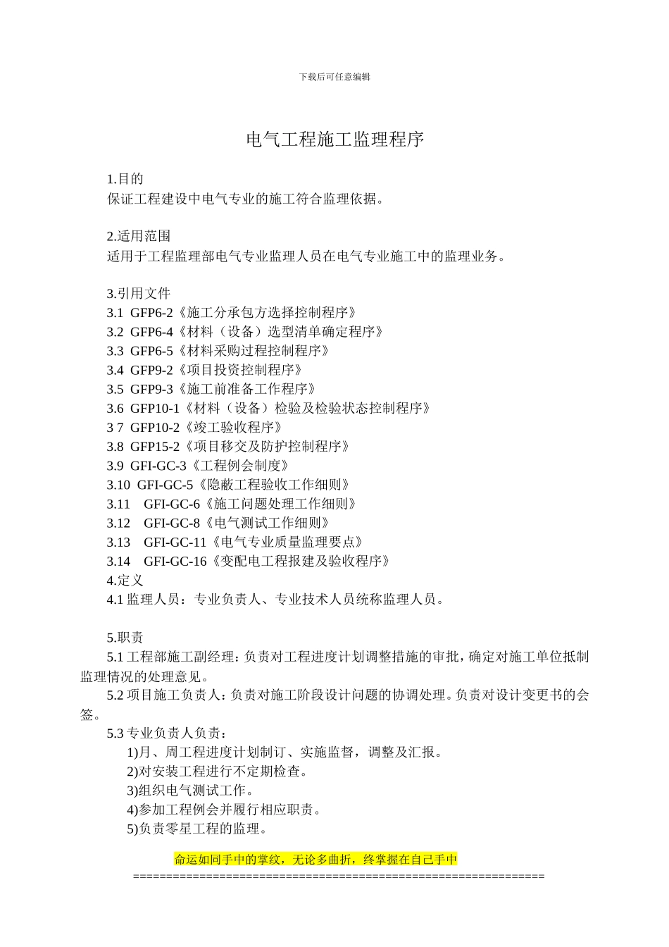 9-7电气工程施工监理_第1页