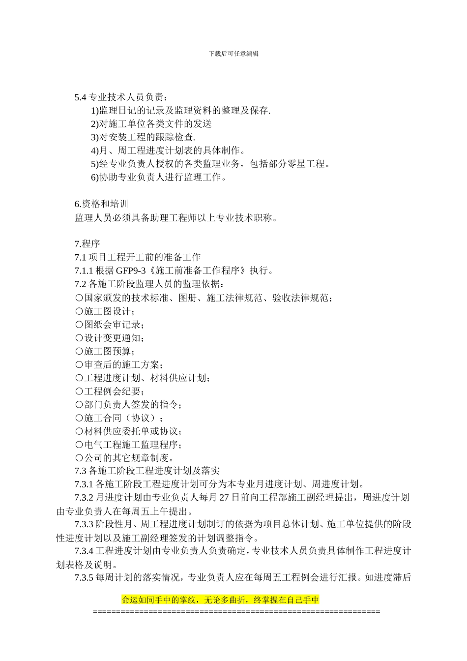 9-7电气工程施工监理_第2页