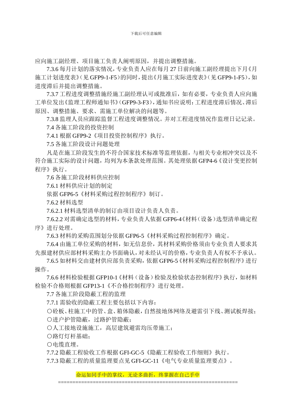 9-7电气工程施工监理_第3页