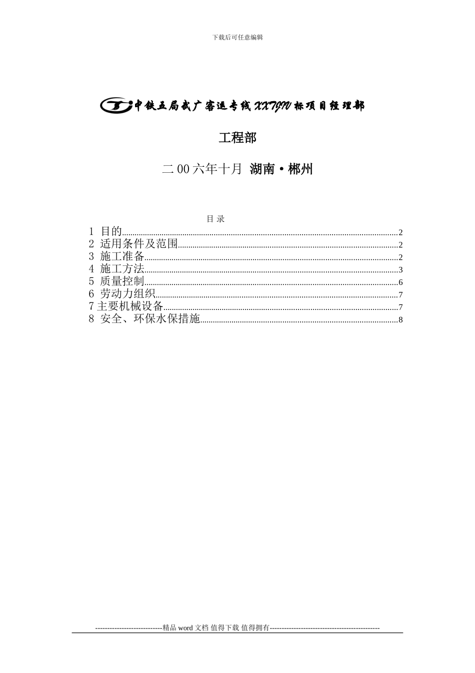 8、中心排水管、排水沟施工作业指导书_第2页