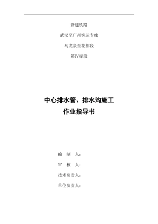 8、中心排水管、排水沟施工作业指导书