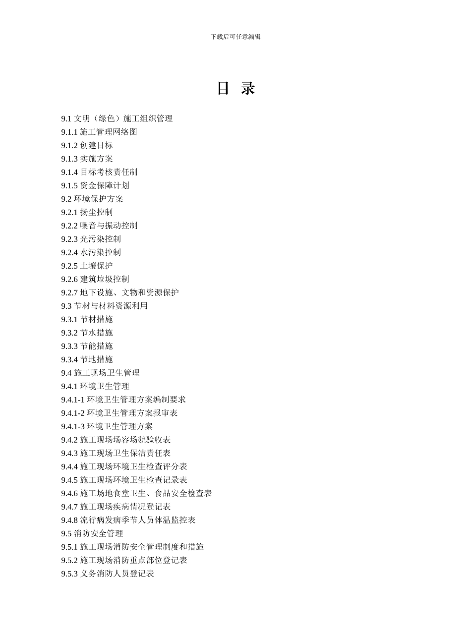 9-第九册-文明施工_第3页