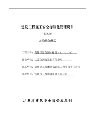 9-第九册-文明施工