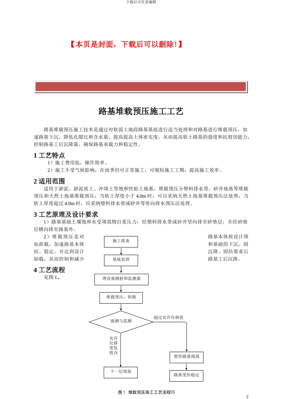 9-堆载预压施工工艺11_第2页