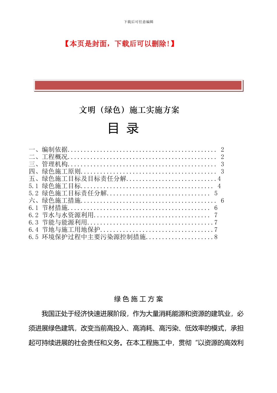 9.1.3文明施工方案-Microsoft-Word-文档-_第2页