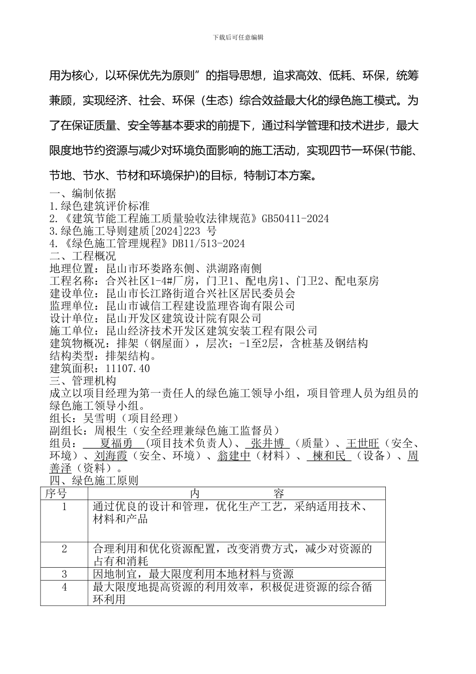 9.1.3文明施工方案-Microsoft-Word-文档-_第3页