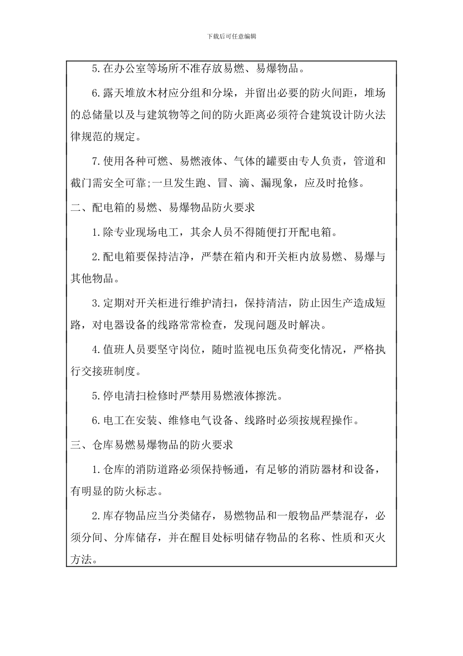 9.5.1--施工现场消防安全管理制度和措施_第2页